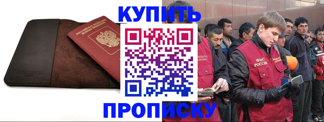 временная прописка в Зеленогорске