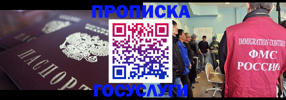 прописка законно в Зеленогорске