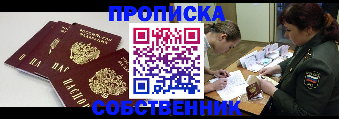 прописка гарантия в Зеленогорске