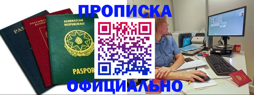прописка регистрация в Зеленогорске