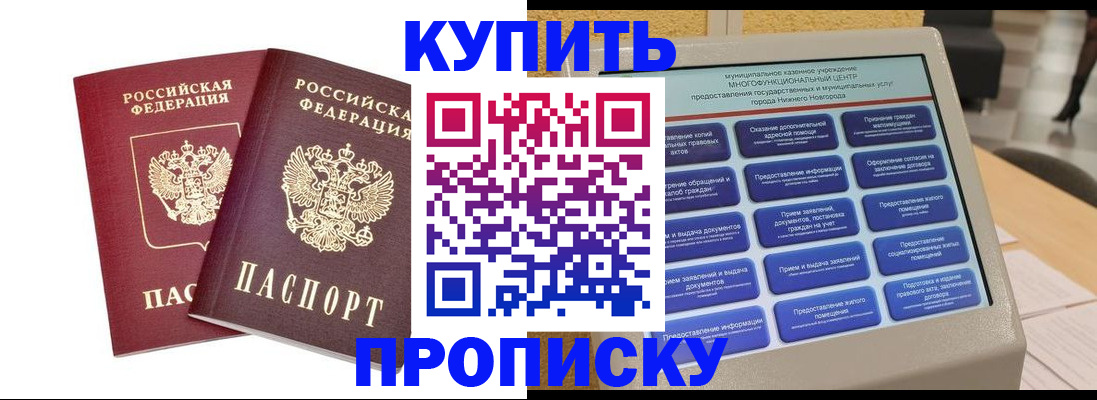 прописка от собственника в Зеленогорске
